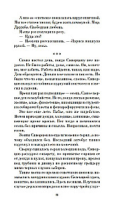 Системные требования, или Песня невинности, она же - опыта